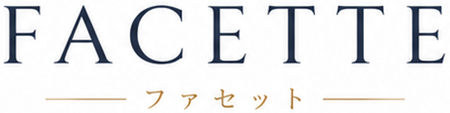ファセット Facette